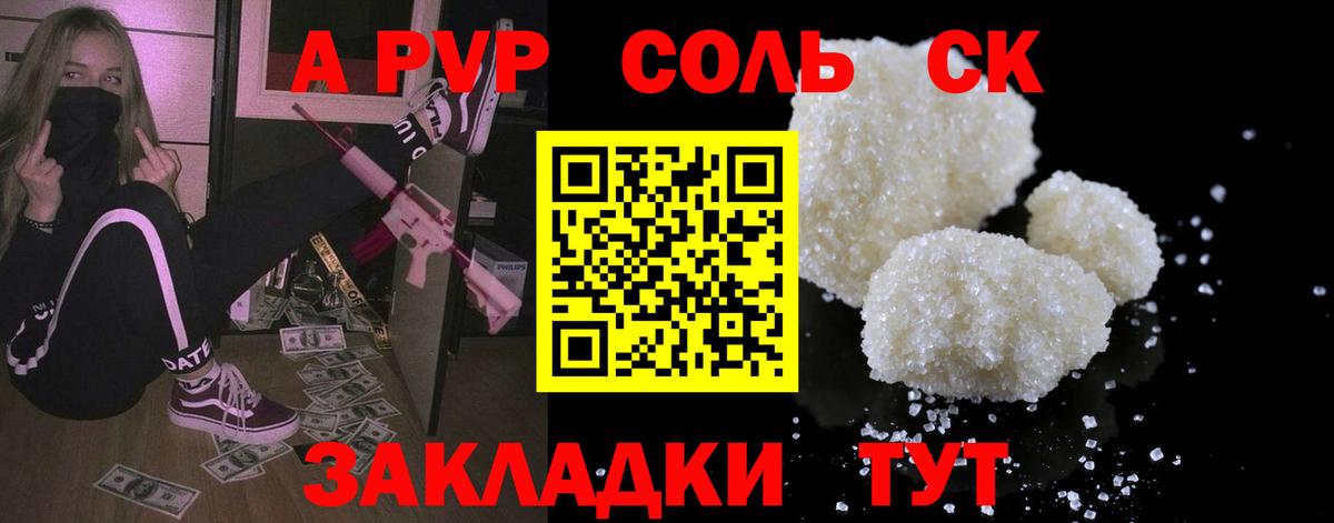 Alpha-PVP  Вход с VPN  Alpha-PVP СК  Alpha PVP Crystall  Рузаевка  A-PVP СК 