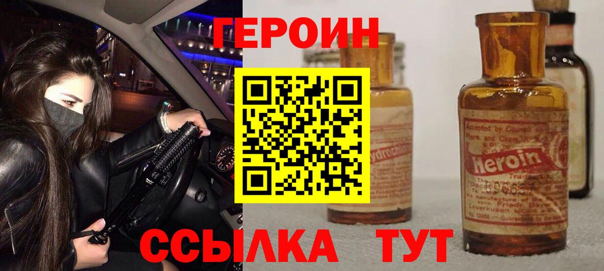 Героин VHQ Рузаевка