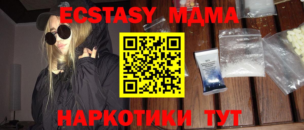 Рузаевка  МДМА VHQ  Вход с VPN  MDMA Molly 