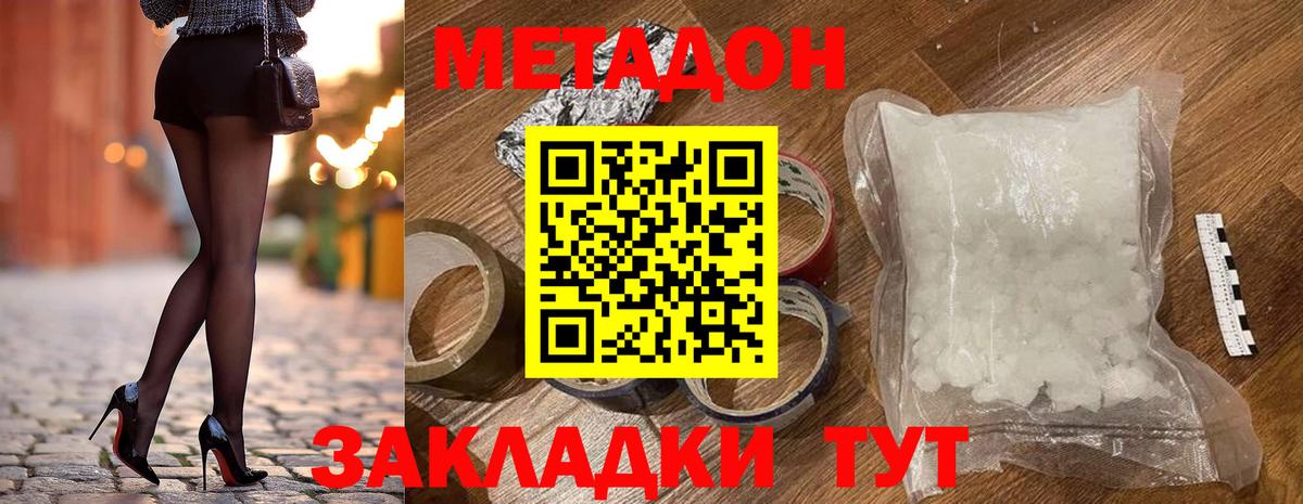Рузаевка  Метадон мёд  Метадон кристалл  Вход с VPN 